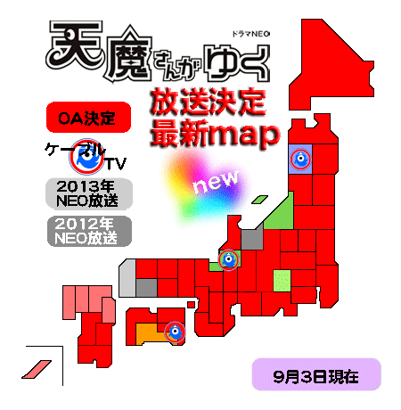 J天魔放送歴エリアマップ0903.gif