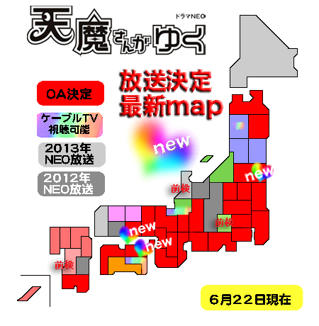 J天魔放送歴エリアマップ622.jpg