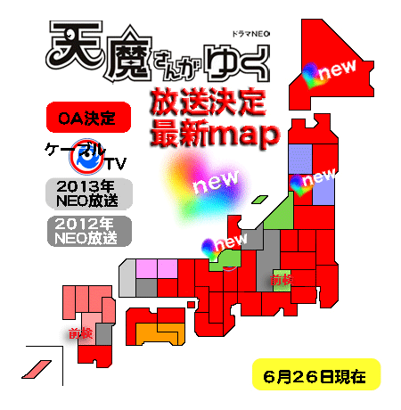 J天魔放送歴エリアマップ626.gif