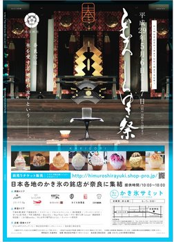 2017himuro_poster.jpg