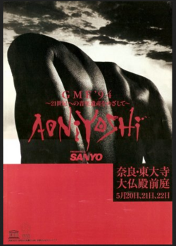 AONIYOSHI1994.png