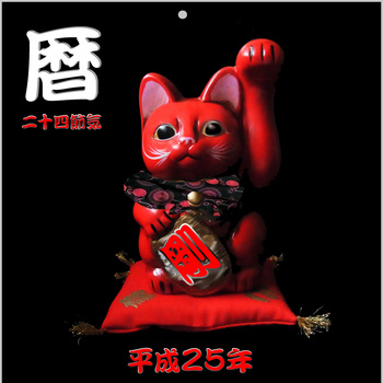 赤招き猫暦赤二十四節気R0159416.jpg